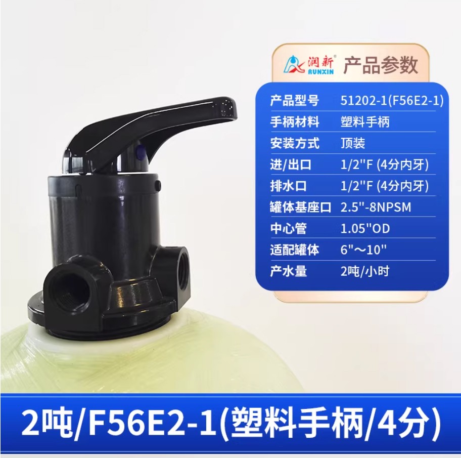 新华镇润新手动过滤阀2吨51202-1塑料手柄4分内牙